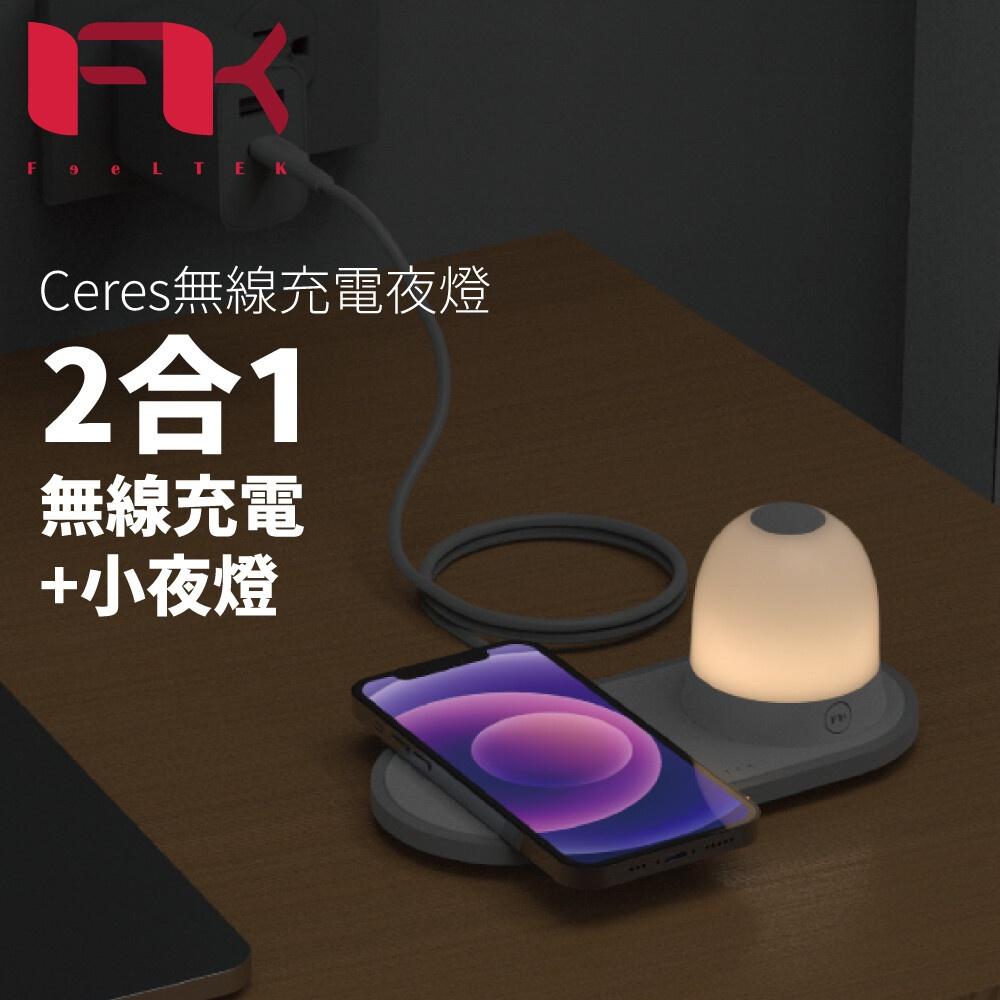 Feeltek Ceres無線充電10W+ LED夜燈-細節圖2