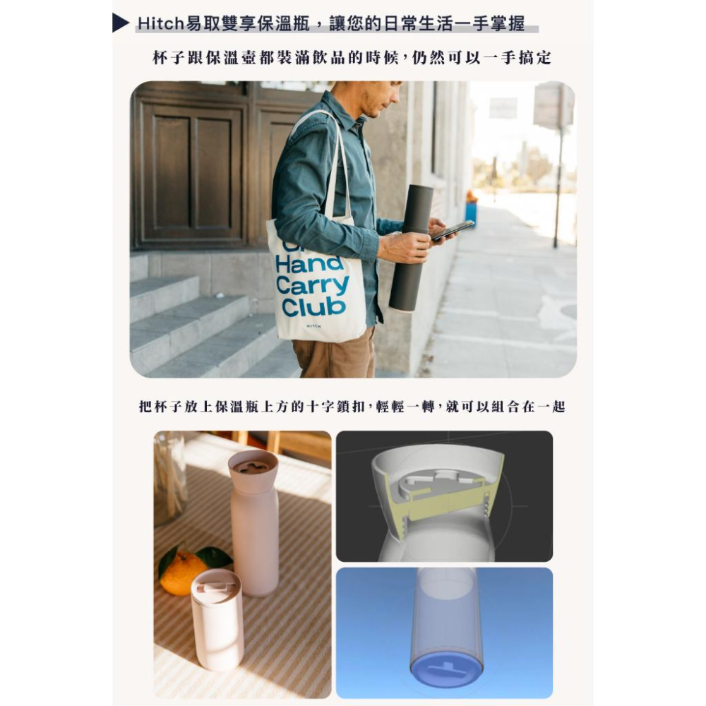 HITCH 易取雙享保溫瓶530ml/350ml-細節圖7