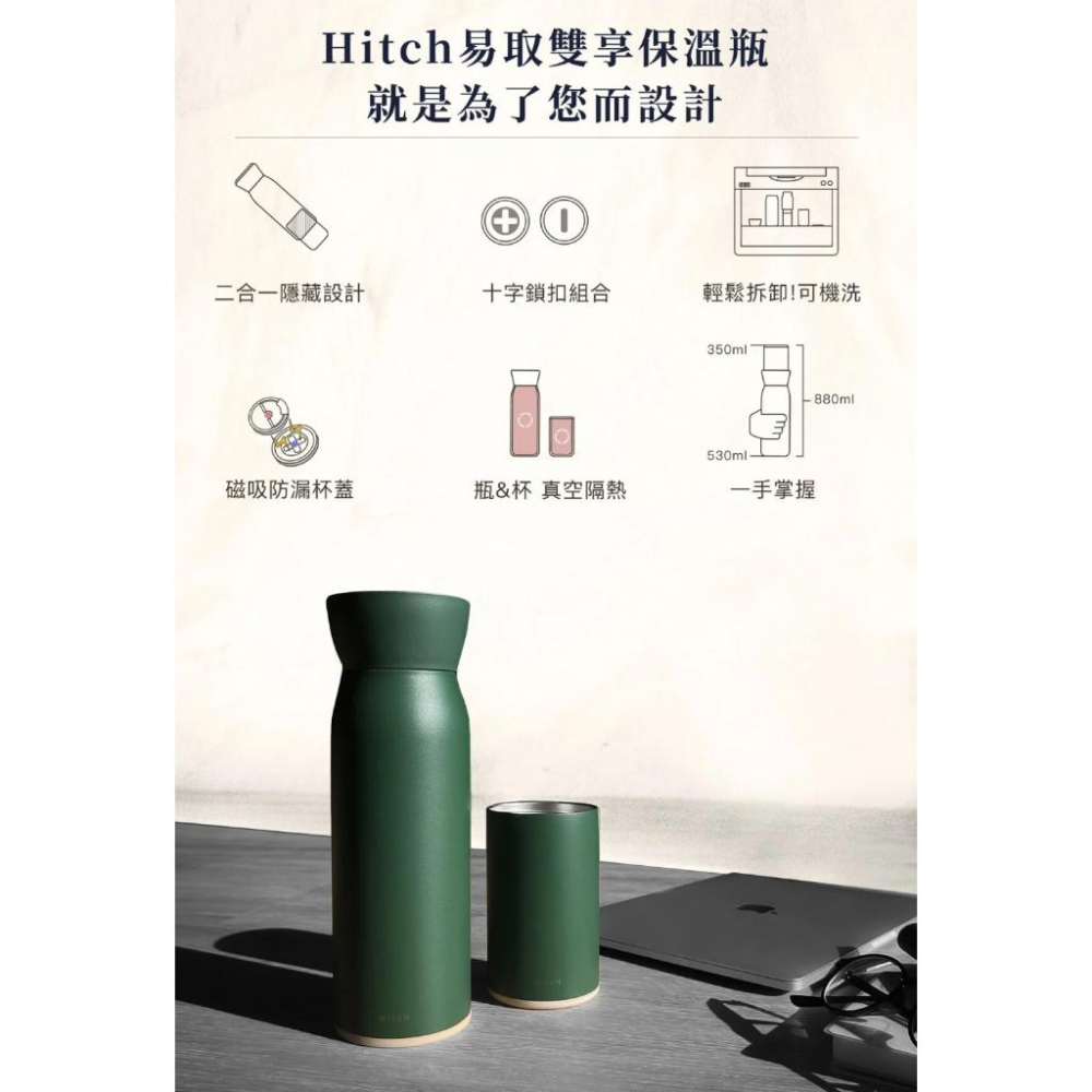 HITCH 易取雙享保溫瓶530ml/350ml-細節圖9