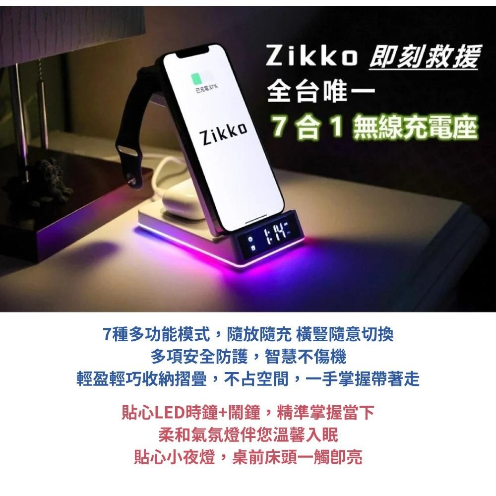 Zikko 7合1 無線快充座 (Qi三充+多孔充+時鐘+LED燈)-細節圖2