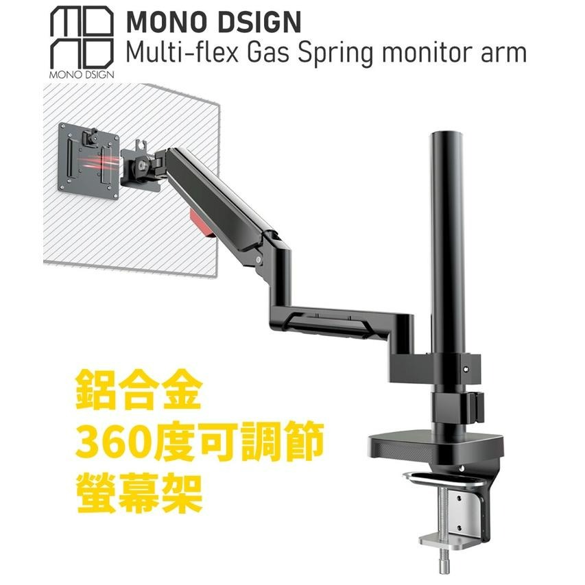 MONO DSIGN桌上型鋁合金氣壓式螢幕架(32吋以下適用)-細節圖3