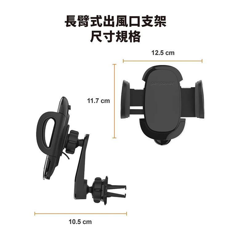 peripower MT-14 長臂式出風口支架-細節圖9