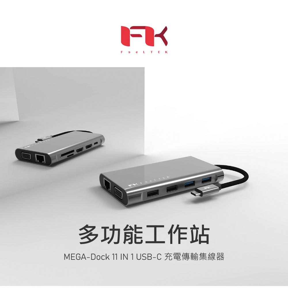 Feeltek Mega-Dock 11合1 USB-C 多功能集線器-細節圖2