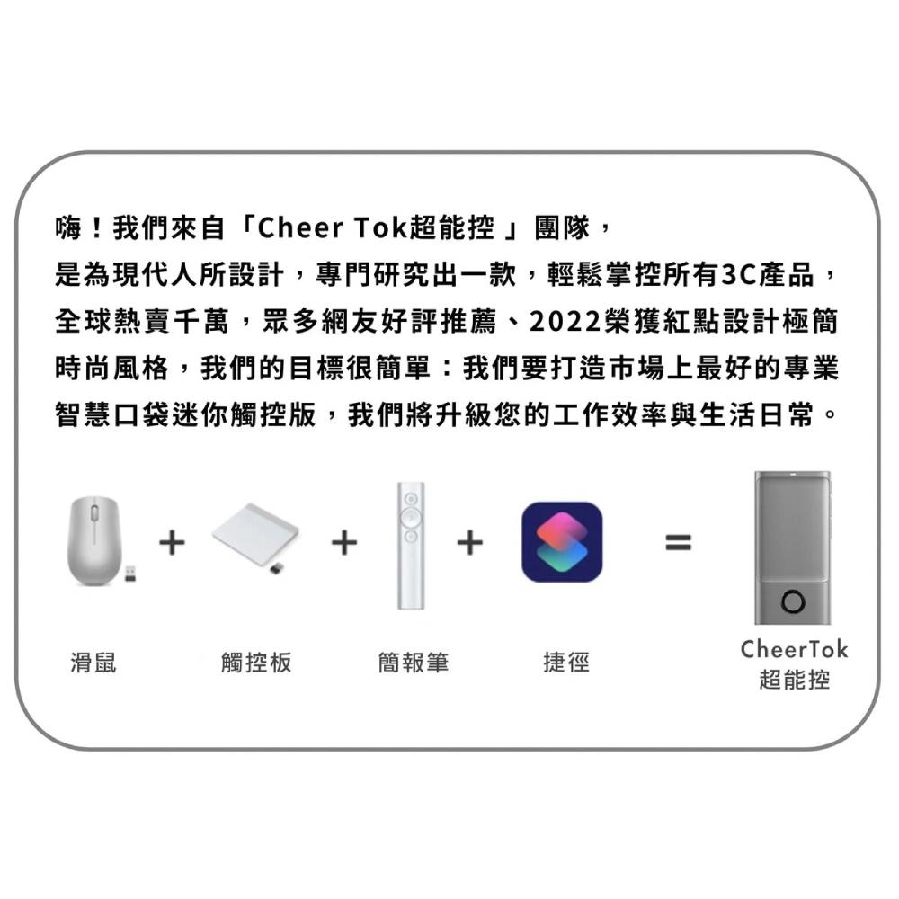 CheerDots CheerTok 全能智慧口袋迷你觸控板+訂製保護殼-細節圖3