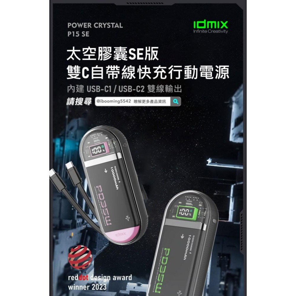 idmix 太空膠囊PD35W 10000mAh行動電源 (P15 SE)-細節圖2