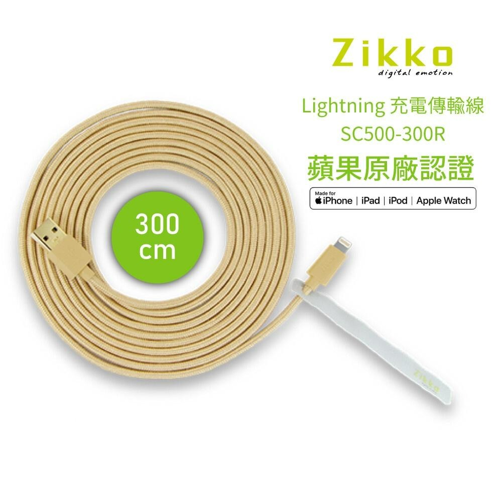 Zikko_Lightning 蘋果原廠MFi認證編織線300cm_金-細節圖2