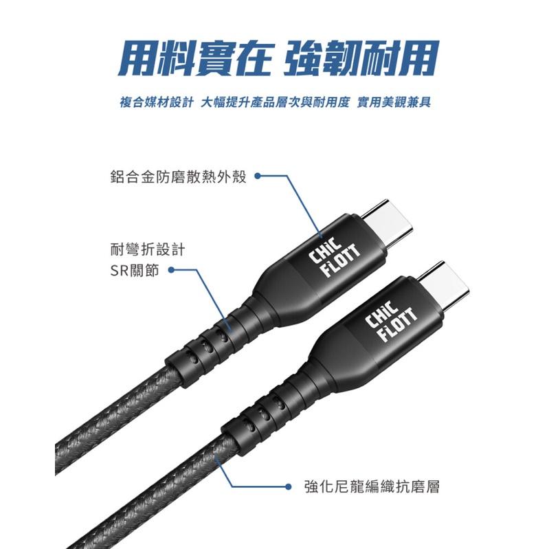 CHIC FLOTT 140W PD3.1 USB-C to C 150cm 快充傳輸線-細節圖6