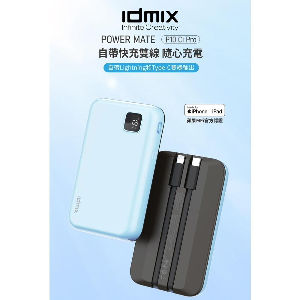 idmix POWER MATE P10Ci Pro 雙自帶線行動電源-細節圖2