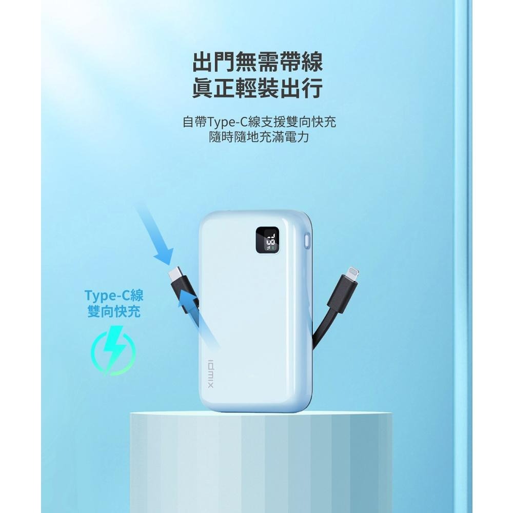 idmix POWER MATE P10Ci Pro 雙自帶線行動電源-細節圖4