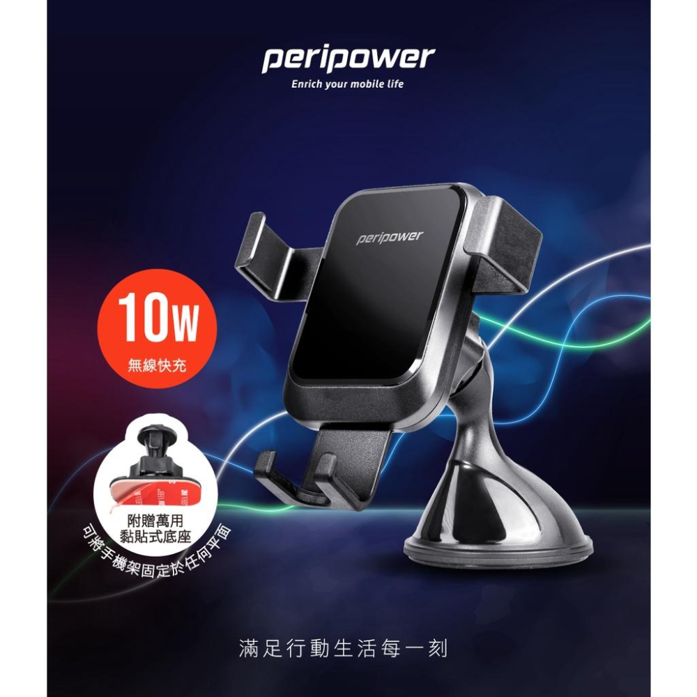 peripower PS-T10 無線充電系列-重力夾持手機車架-吸盤/黏貼款-細節圖2