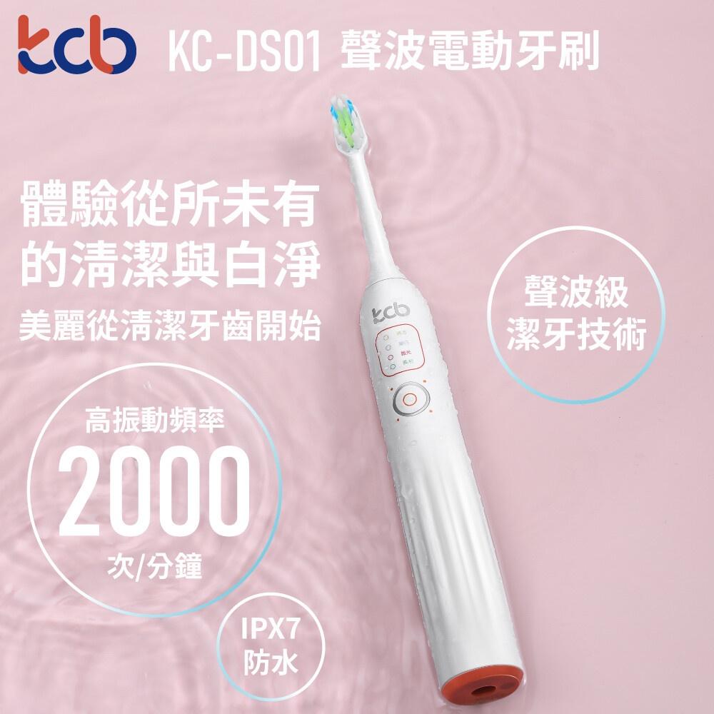 kcb KC-DS01 聲波電動牙刷-細節圖2