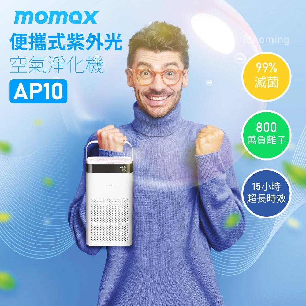 MOMAX Pure Air 便攜式紫外光空氣淨化機(AP10)-細節圖2