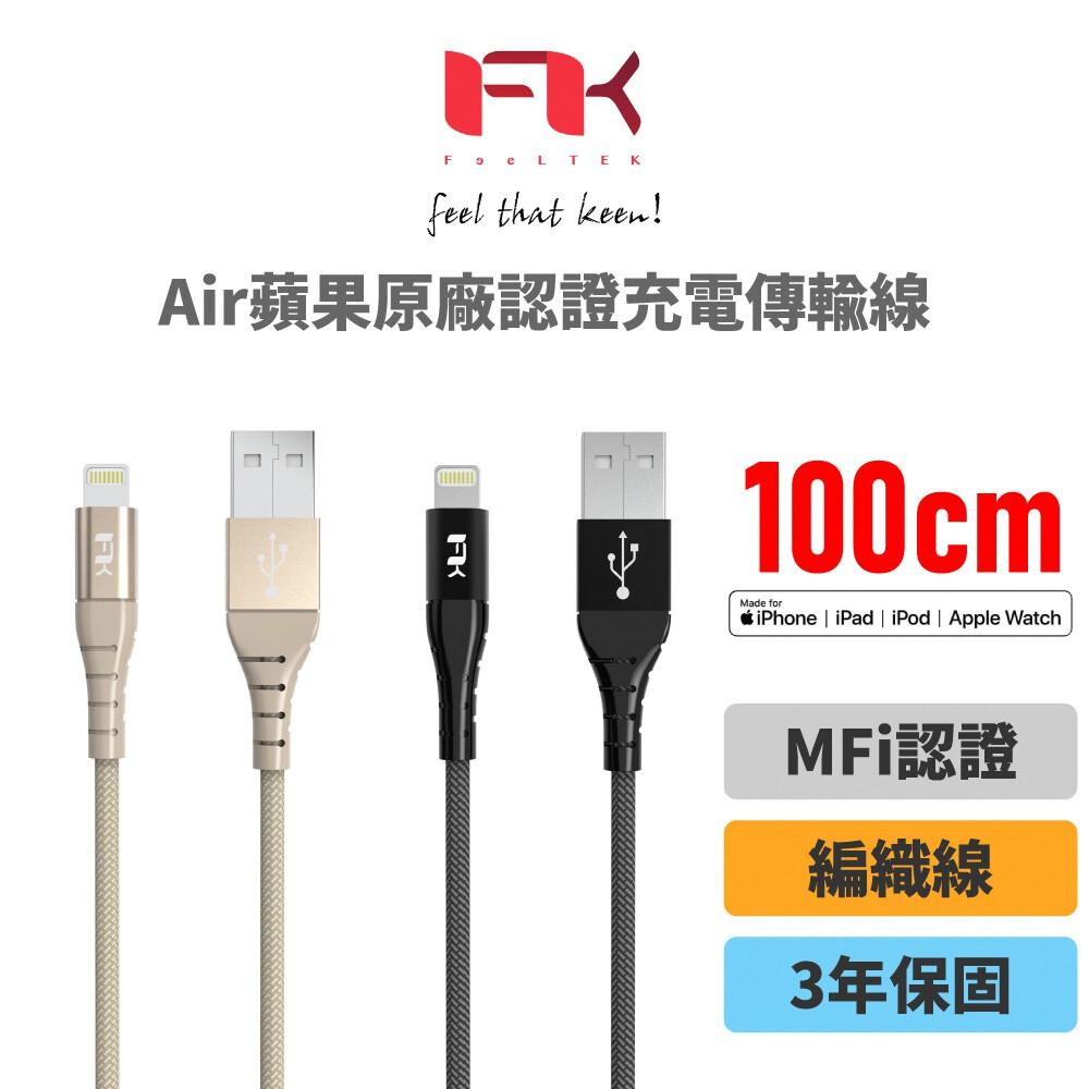 Feeltek Air Lightning 100cm MFI 認證強韌編織傳輸線-細節圖2