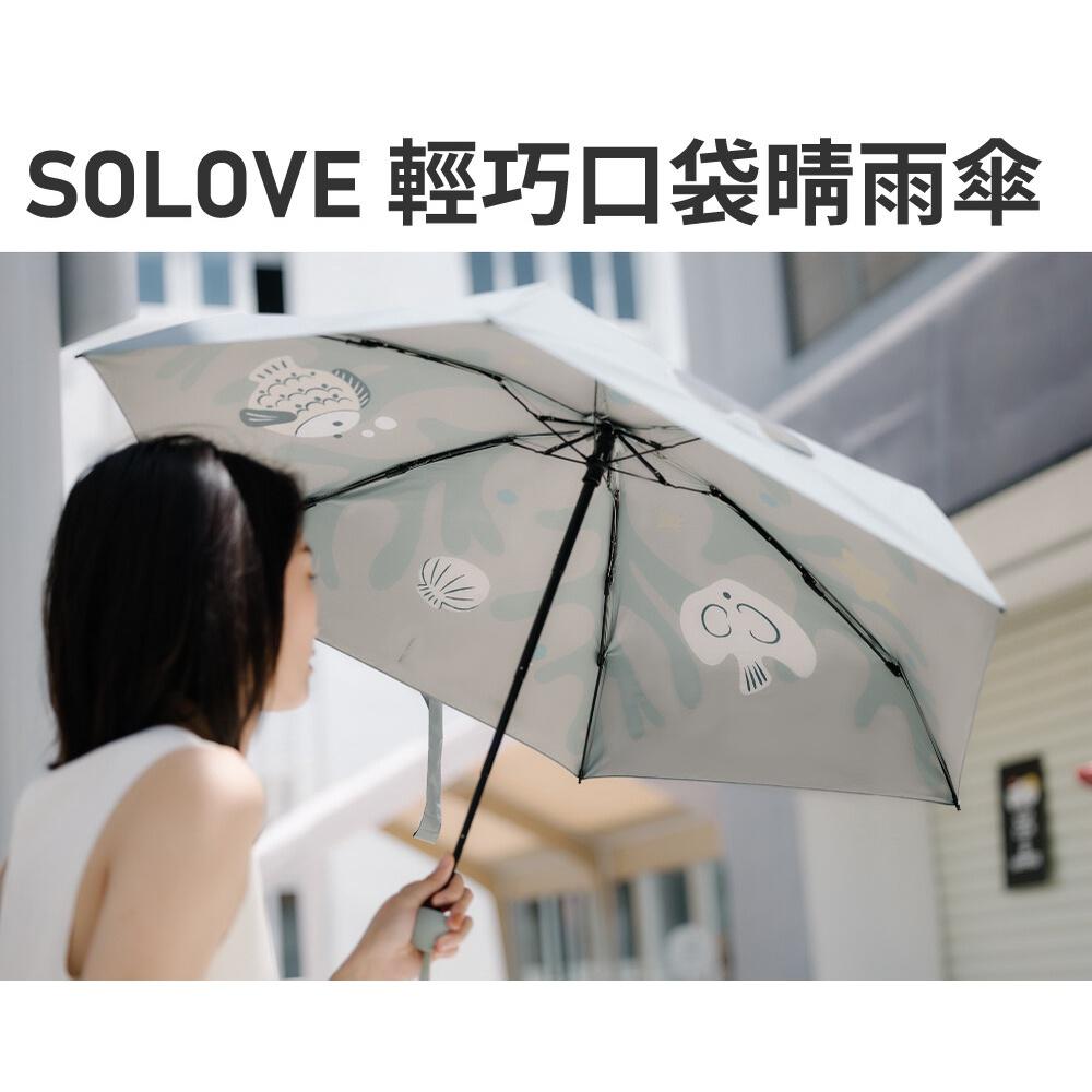 SOLOVE 輕巧口袋晴雨傘-細節圖2