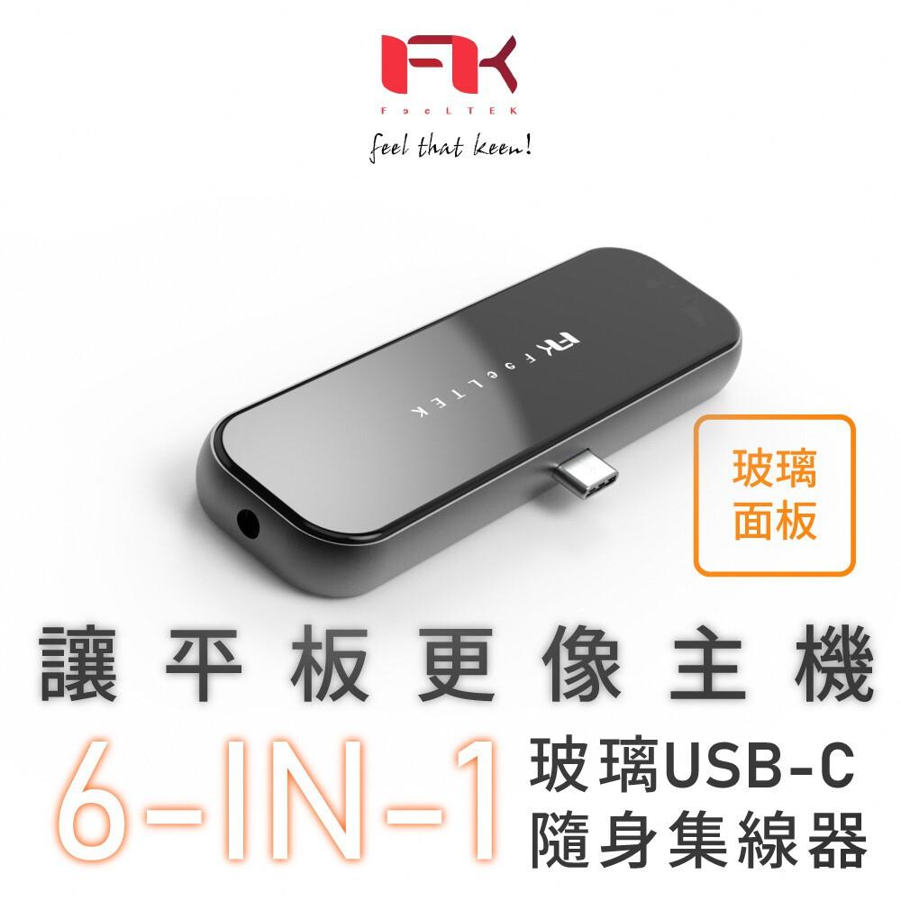 Feeltek 玻璃 6 in 1 USB-C 集線器-細節圖2