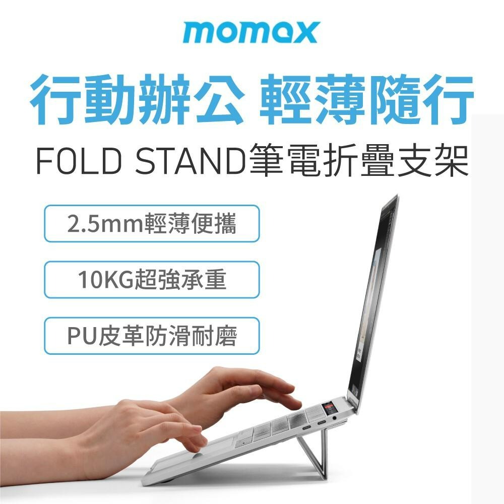 MOMAX Fold Stand 隨行電腦支架(HS2)-細節圖2