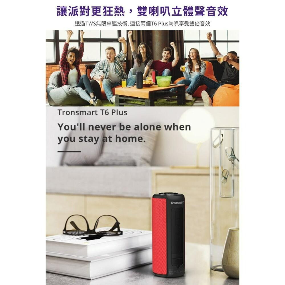 Tronsmart T6 Plus 40W 防水藍牙喇叭 Upgraded  Edition  原廠公司貨-細節圖9