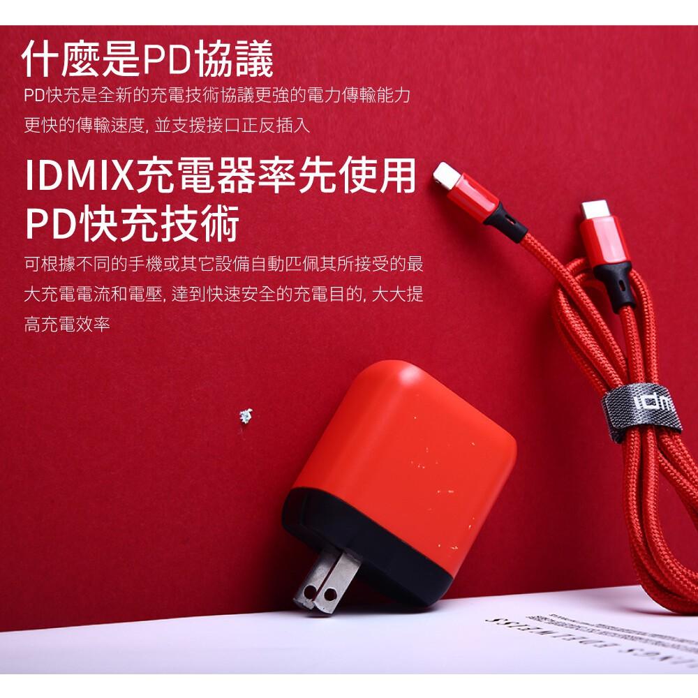 idmix PD 18W 快充充電器P18-細節圖3