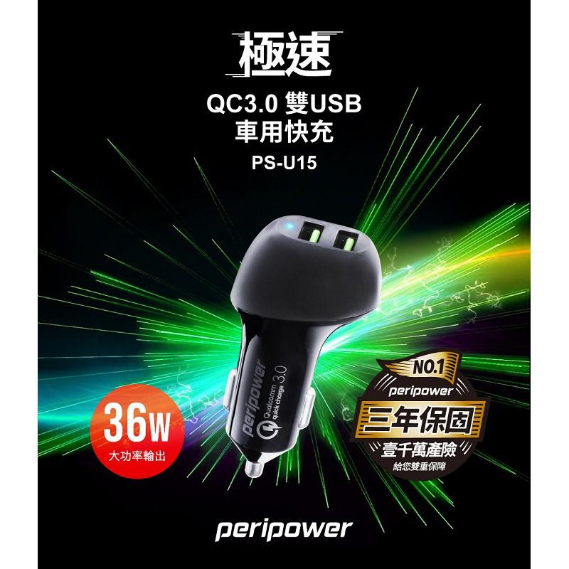 peripower 極速QC3.0雙USB車用快充 PS-U15-細節圖2