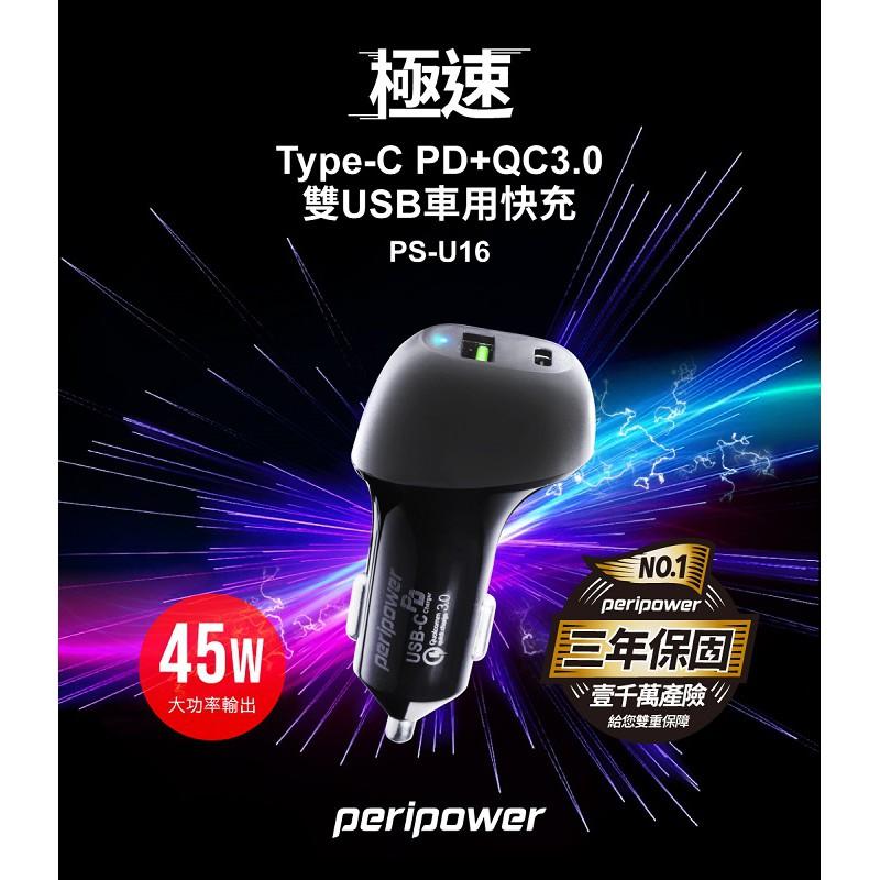 peripower 極速Type-C PD+QC3.0雙USB車用快充PS-U16-細節圖3