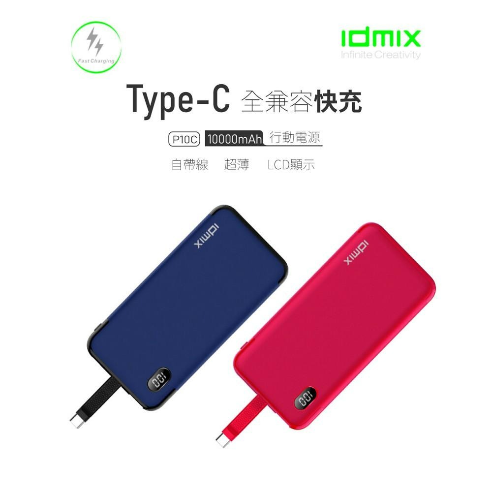 idmix 自帶線Type C 行動電源P10C(TYPE-C自帶線行動電源)-細節圖2