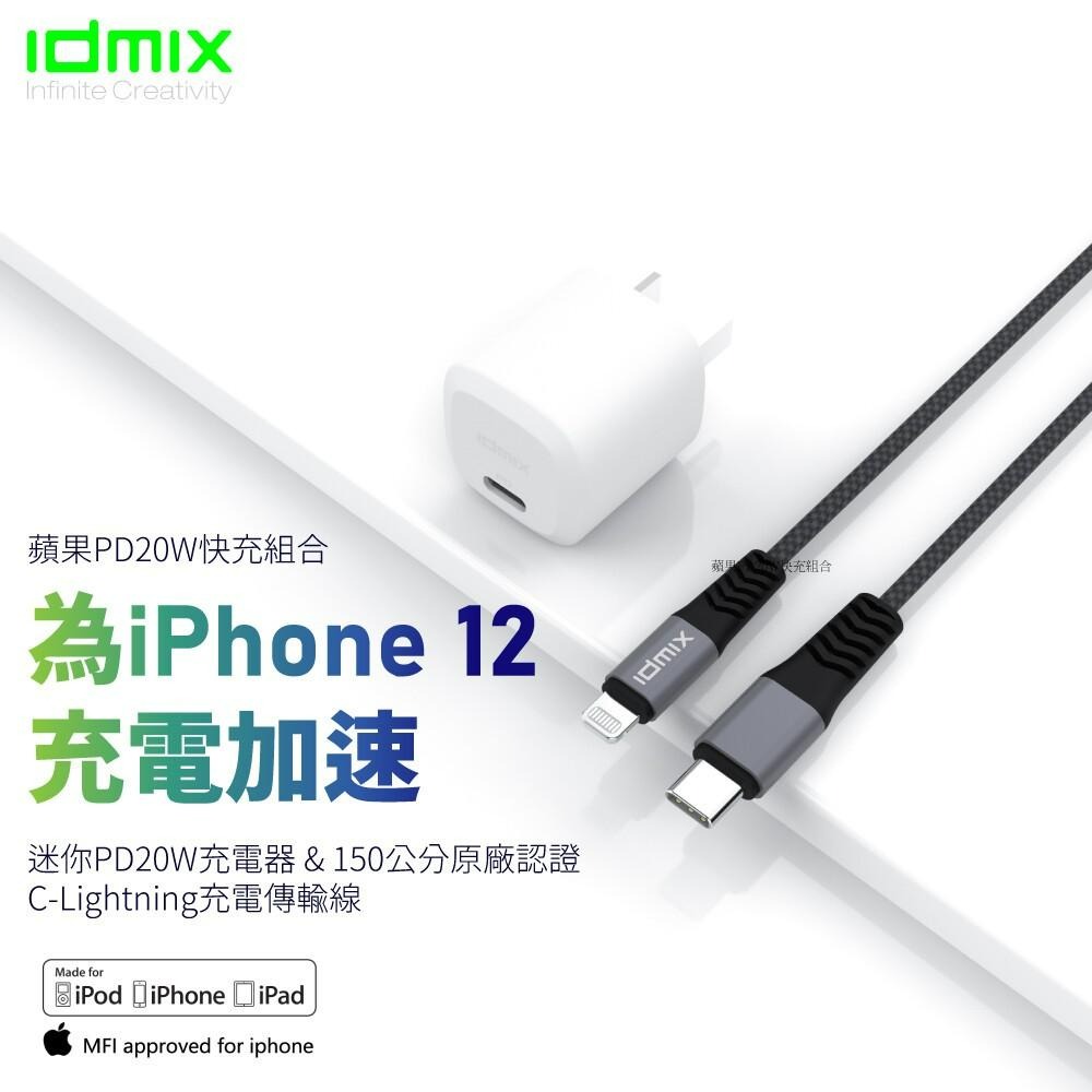 idmix PD20W 快充組合(C-MFI充電傳輸線+PD20W充電器)-細節圖2