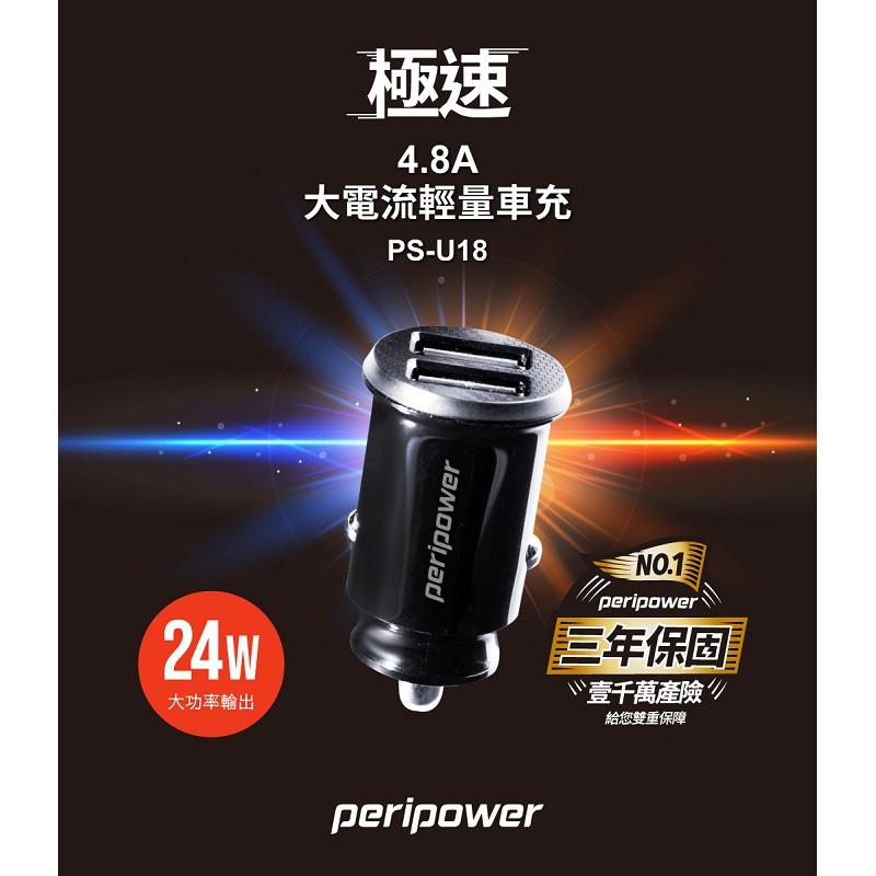 peripower PS-U18極速大電流輕量車充4.8A-細節圖2