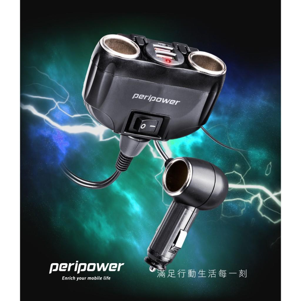 peripower PS-U14極速2+1分離式12V擴充+雙QC車用快充-細節圖2