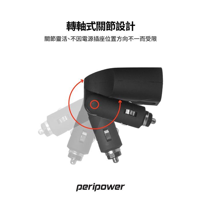 peripower PS-U11極速擴充式12V+雙QC3.0車用快充-細節圖5