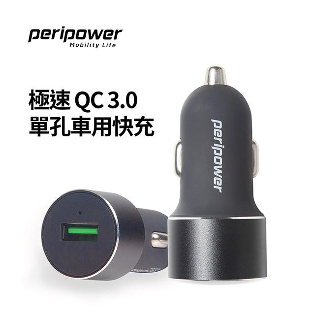 peripower PS-U10 極速QC3.0單孔車用快充-細節圖2