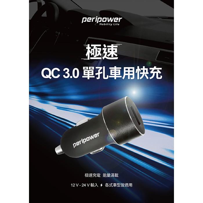 peripower PS-U10 極速QC3.0單孔車用快充-細節圖3