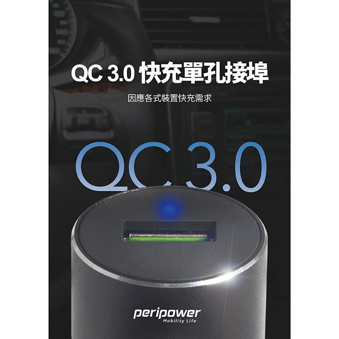 peripower PS-U10 極速QC3.0單孔車用快充-細節圖4