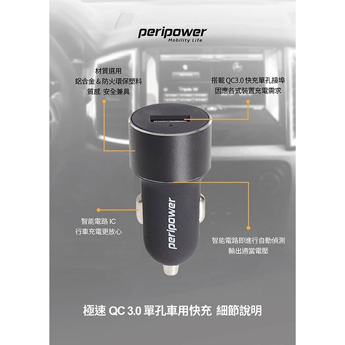 peripower PS-U10 極速QC3.0單孔車用快充-細節圖8