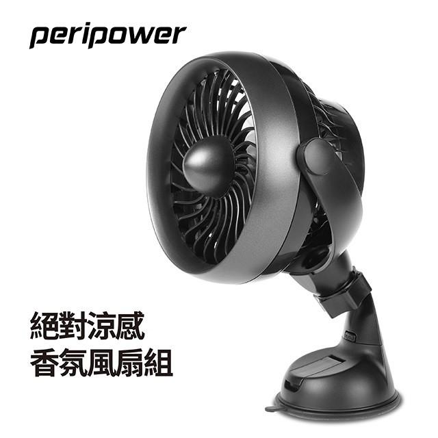 peripower MT-CF01 絕對良感香氛風扇組-細節圖9