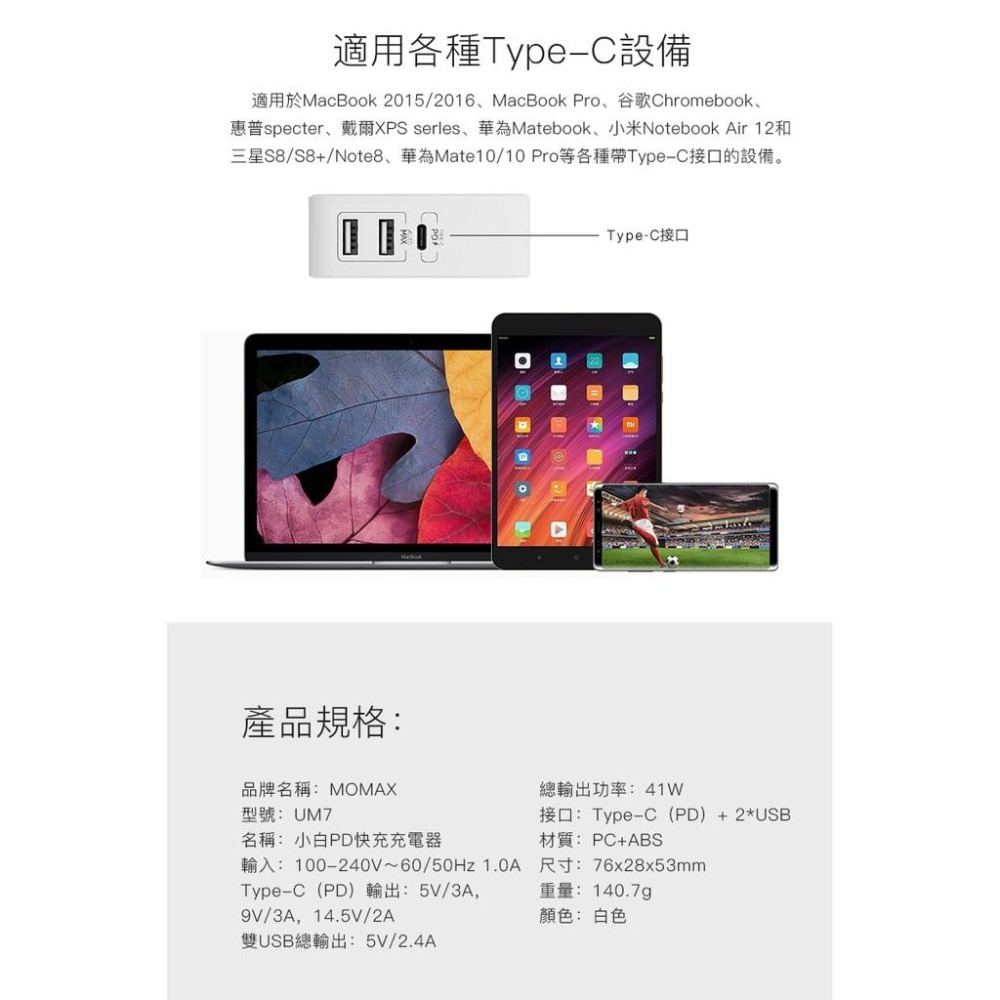 MOMAX U.BULL USB Type-C快充充電器(UM7)-細節圖8