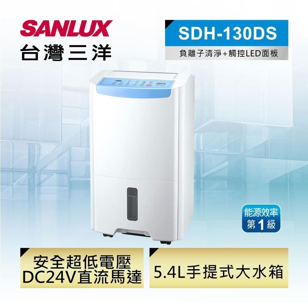 【台灣三洋Sanlux】一級能效13公升除濕機SDH-130DS-細節圖2