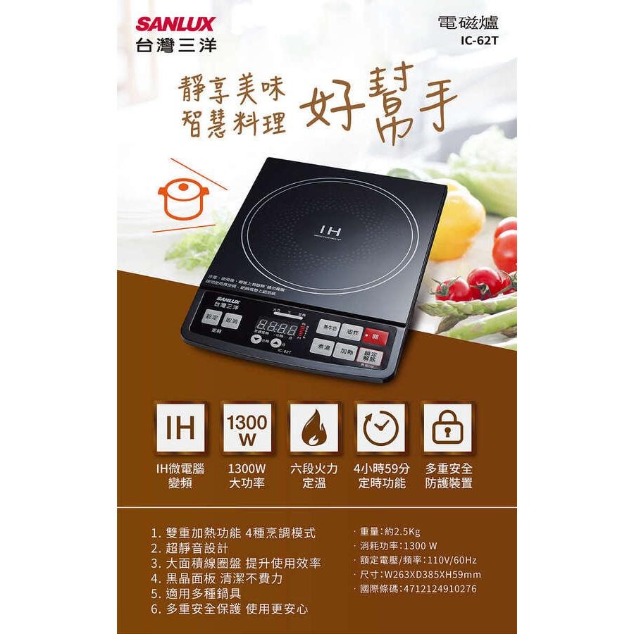 【SANLUX 台灣三洋】IH微電腦電磁爐 IC-62T-細節圖2