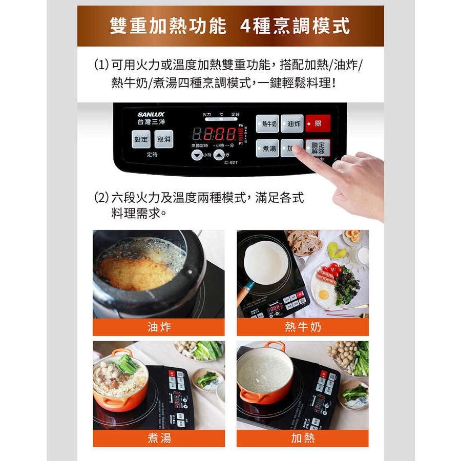 【SANLUX 台灣三洋】IH微電腦電磁爐 IC-62T-細節圖5