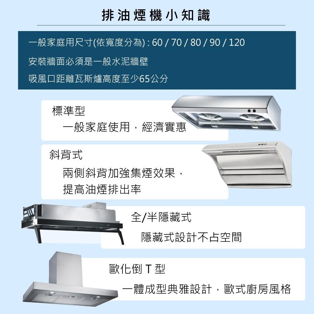 【莊頭北】雙腔攏煙Turbo增壓 80/90CM隱藏式排油煙機 TR-5685 原廠基本安裝-細節圖4