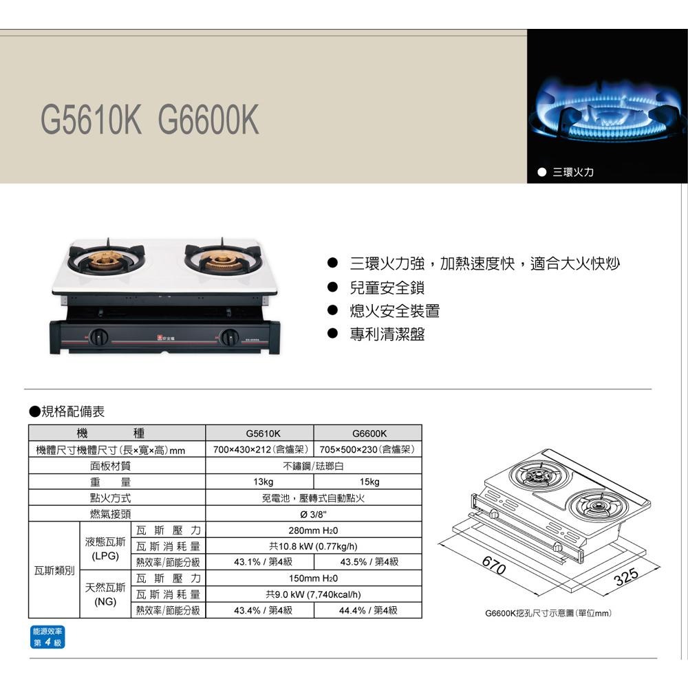 【SAKURA 櫻花】 大三環不鏽鋼炒翻天安全爐 G-5610KS 原廠基本安裝-細節圖3