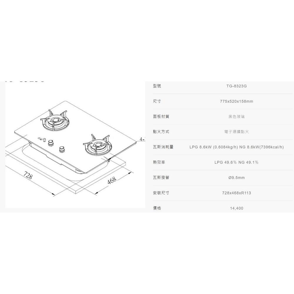 【莊頭北】 雙控安全定時大面板黑色玻璃檯面爐TG-8323G(NG1/LPG)天然/桶裝瓦斯專用-細節圖2