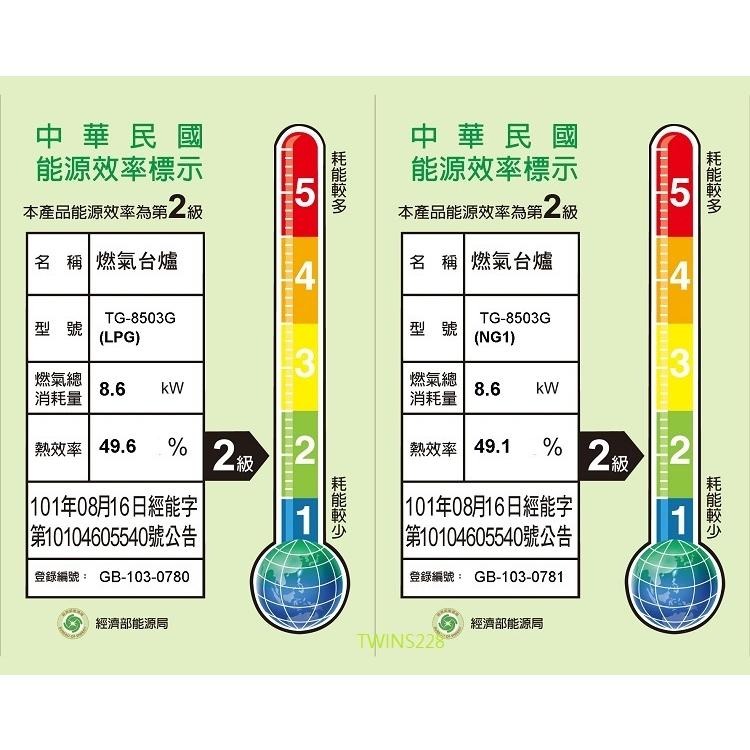 【莊頭北】零秒點火不鏽鋼面板保潔檯面爐 TG-8503S(NG1/LPG)天然/桶裝瓦斯專用-細節圖2