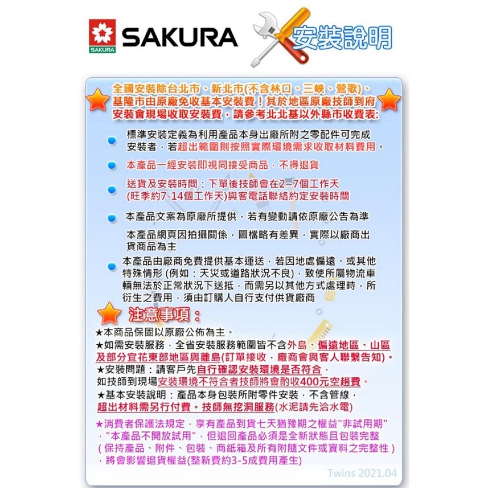 【SAKURA 櫻花】 九段調溫電熱水器 SH-123 原廠基本安裝-細節圖8