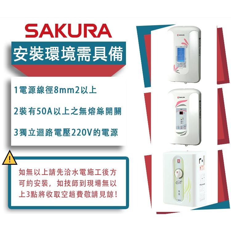 【SAKURA 櫻花】 九段調溫電熱水器 SH-123 原廠基本安裝-細節圖9