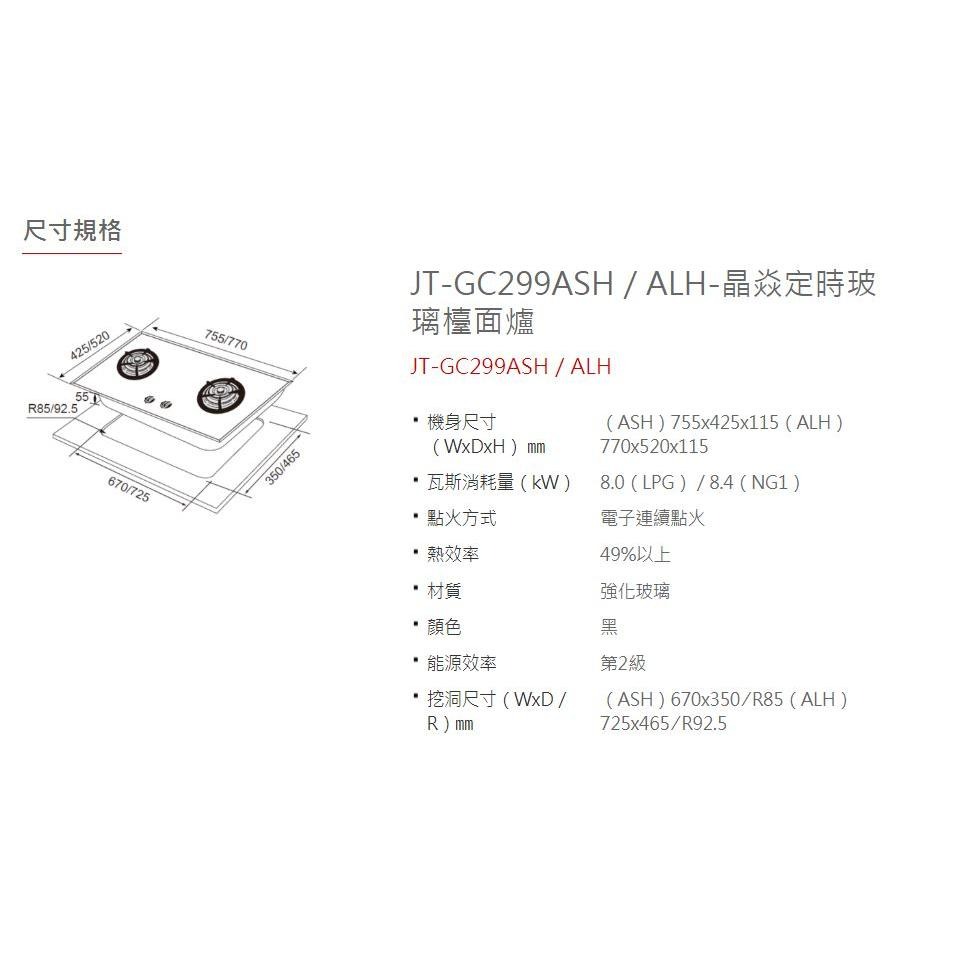 【喜特麗】晶焱定時玻璃檯面爐 效能2級 JT-GC299ASH(NG1)天然瓦斯專用-細節圖3