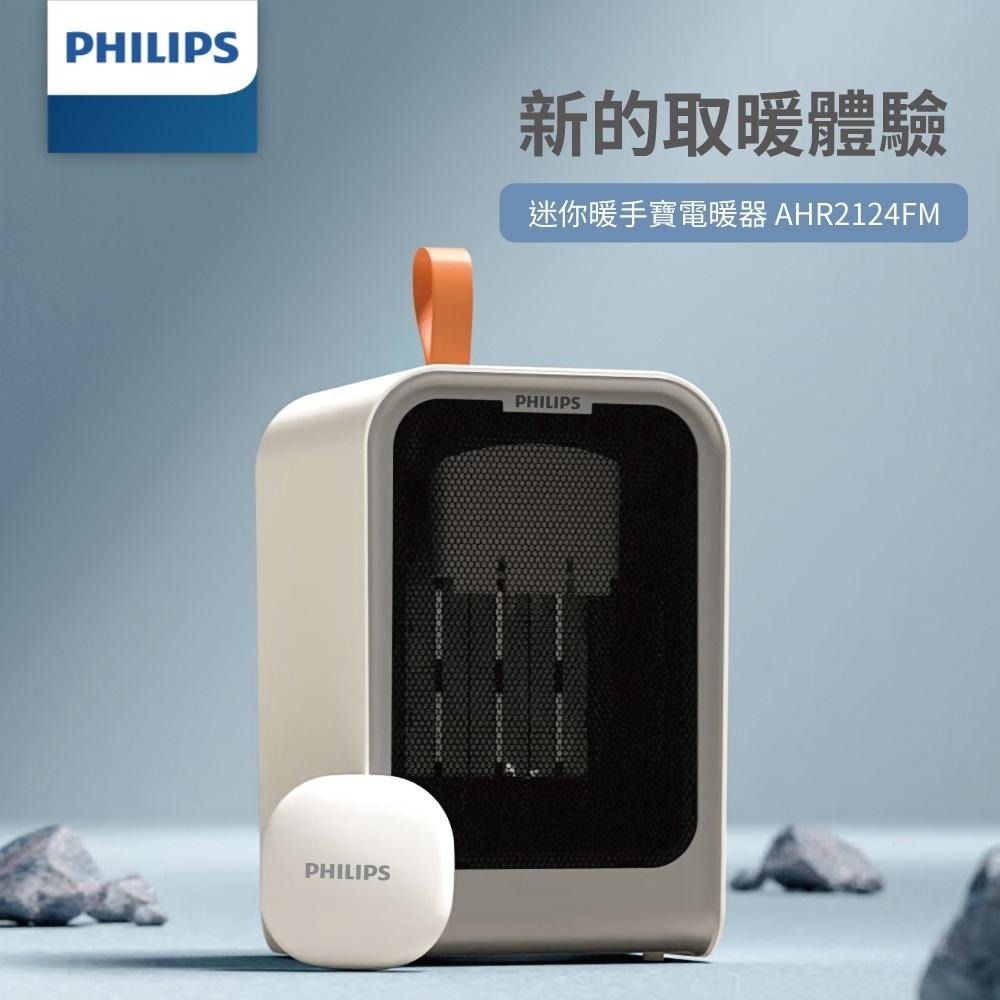 【PHILIPS】飛利浦 即開即熱 ★內含一個暖手寶喔★迷你暖手寶陶瓷遙控電暖器 AHR2124FM-細節圖2