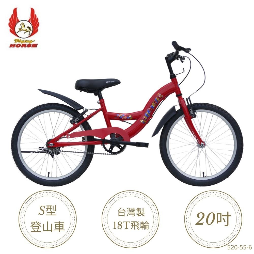 《飛馬》20吋S型登山車單速 -520-55 紫 藍 紅 青-細節圖3