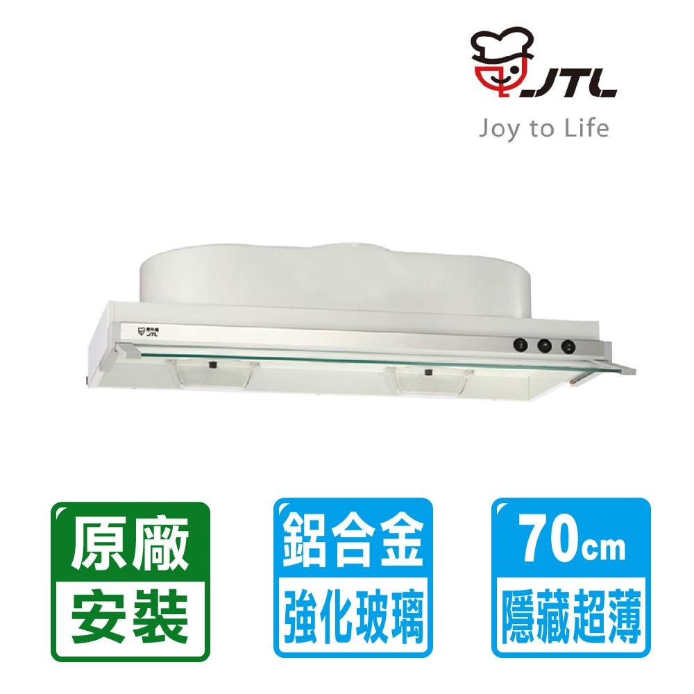 【喜特麗】隱藏式超薄型排油煙機 JT-1860 JT-1870 JT-1880 JT-1890 原廠安裝-細節圖2