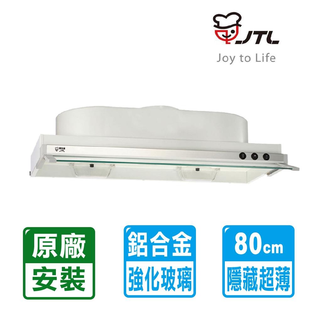 【喜特麗】隱藏式超薄型排油煙機 JT-1860 JT-1870 JT-1880 JT-1890 原廠安裝-細節圖3