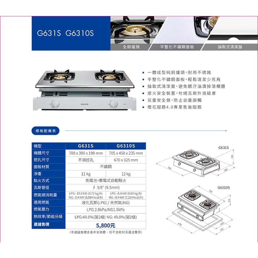 【SAKURA 櫻花】二口全銅爐頭傳統安全台爐 效能2級G631(NG1)天然瓦斯專用-細節圖2